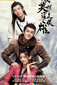  Герои  - главный постер